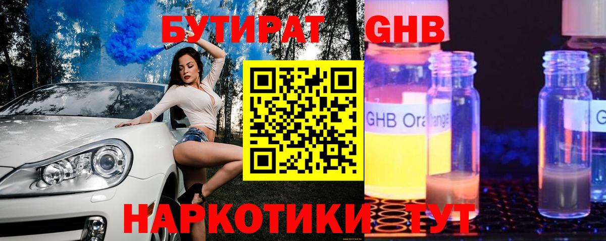 Бутират оксибутират  Вход с VPN  Фрязино 