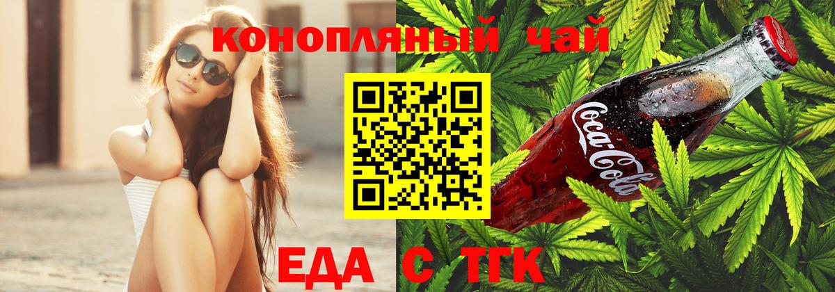Еда ТГК марихуана Фрязино
