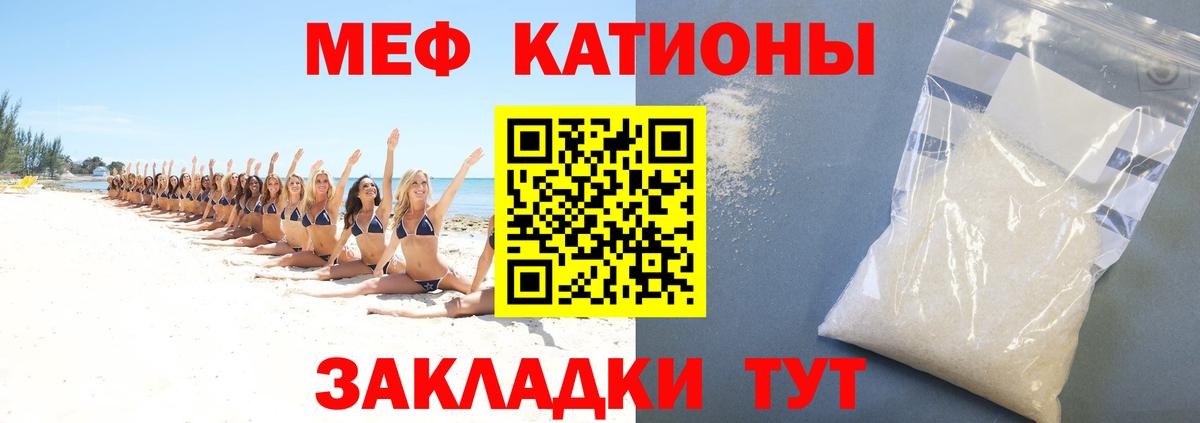 МЕФ кристаллы Фрязино